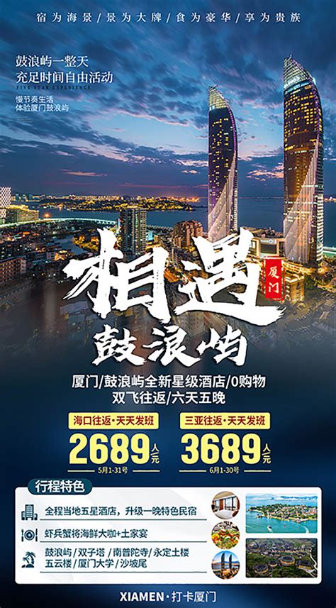 20210604厦门旅游海报|平面|海报|旅游广告设计 - 临摹作品 - 站酷 (ZCOOL)