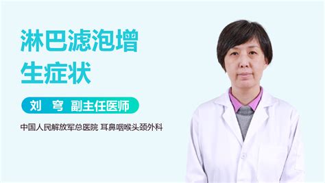 淋巴滤泡增生图片