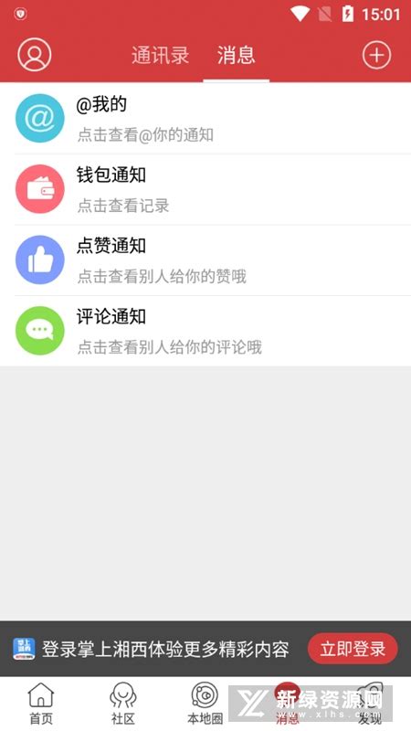 掌上湘西app最新版下载-掌上湘西官方客户端 v5.3.45安卓版-新绿资源网