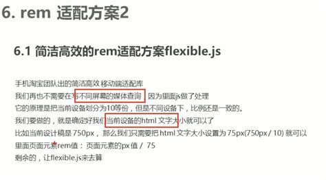 前端适配方案flexible.js-CSDN博客