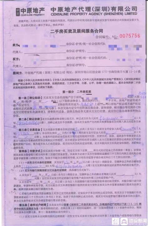 视频：篡改房产证、找“假女儿”扮业主，中介被终身禁业！_深圳新闻网