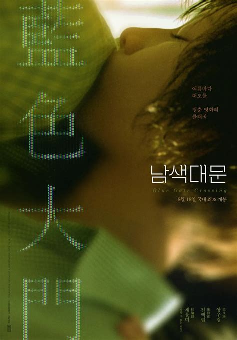 《蓝色大门》韩国重映海报 - 堆糖，美图壁纸兴趣社区