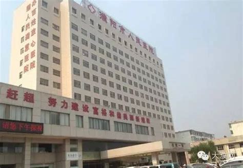 濮阳市第三人民医院图册_360百科