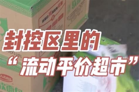 江苏常州：“平价超市”保障疫情防控期间“百姓菜篮”