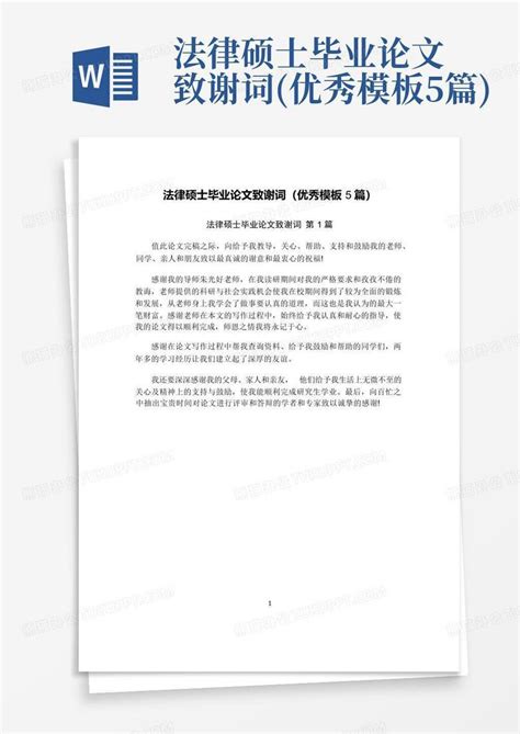 2022大学毕业论文致谢(通用13篇)Word模板下载_编号lvxjdyjy_熊猫办公