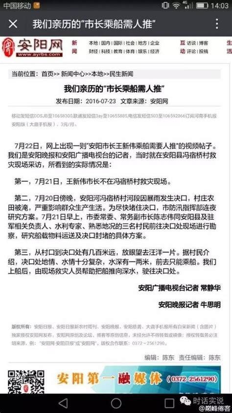 河南安阳市长被曝让村民推船视察灾情 亲历者辟谣(图)_手机凤凰网