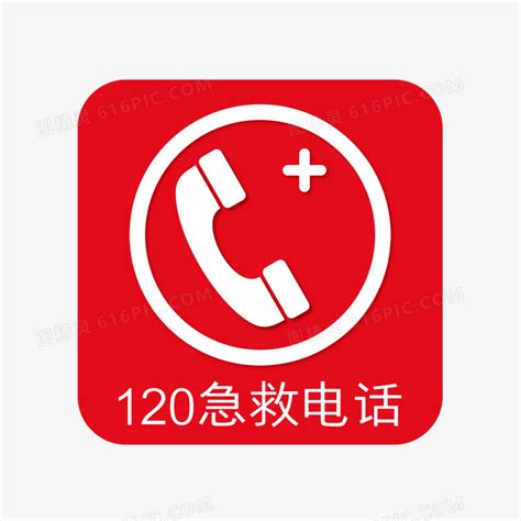 红色简约矢量120急救电话图标素材图片免费下载_PNG素材_编号1kxi89l6e_图精灵