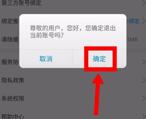 手机QQ中切换账号的具体操作步骤-天极下载