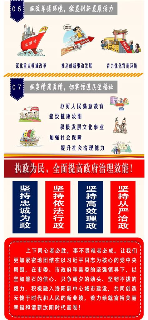 一图读懂汝阳县2020年《政府工作报告》 - 政策解读 - 汝阳县人民政府