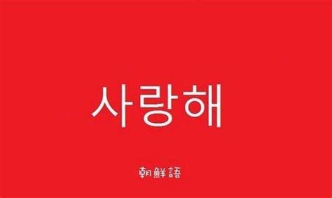韩语干货--《星你》学韩语口语+单词+语法 - 知乎