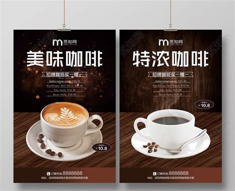 大气咖啡店美味特浓咖啡宣传推广促销海报图片下载 - 觅知网