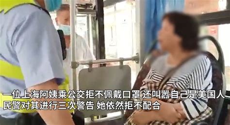 上海：大妈不戴口罩坐公交,被多次劝说也不戴,大妈：我是美国人 ...