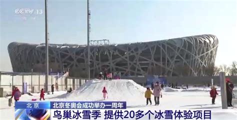 鸟巢欢乐冰雪季再引京城全民冬奥项目新时尚-市区-墙根网