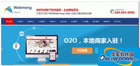 WebmengWeb企业网站管理系统最新版_WebmengWeb企业网站管理系统官方下载_WebmengWeb企业网站管理系统php版-华军软件园