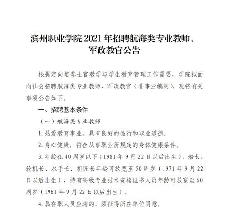 重庆市海军青少年航空学校军事教官招聘公告