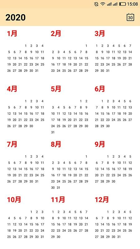 2044全年日历农历表 - 第一星座网