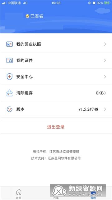 江苏市监注册登记APP官方最新版(江苏个体工商户app)v1.7.6安卓版-新绿资源网