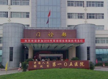 105医院10月1日起更名 改为：中国人民解放军联勤保障部队第九O一医院|医院|部队|保障_新浪新闻