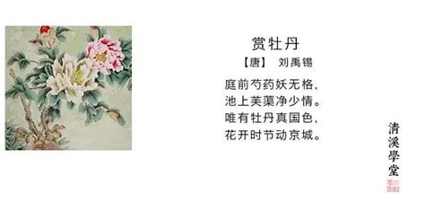 唯有牡丹真国色是谁的诗，诗豪刘禹锡(附全诗及译文)— 爱才妹生活
