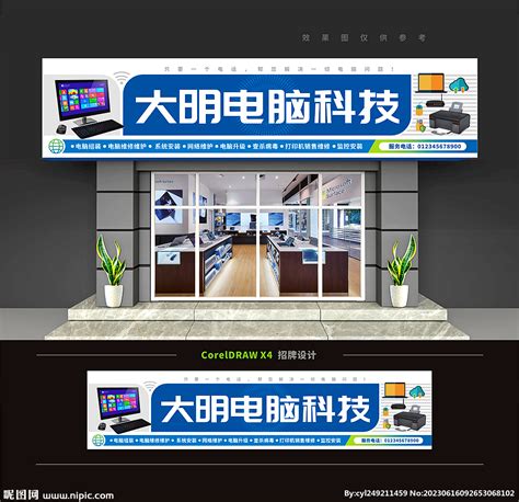 电脑店名片设计图__广告设计_广告设计_设计图库_昵图网nipic.com