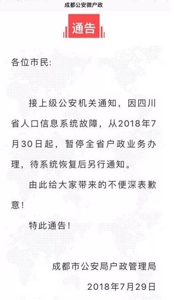 成都暂停落户(今起成都户政业务暂停办理) | 成都户口网