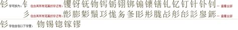 "钐" 的详细解释 汉语字典