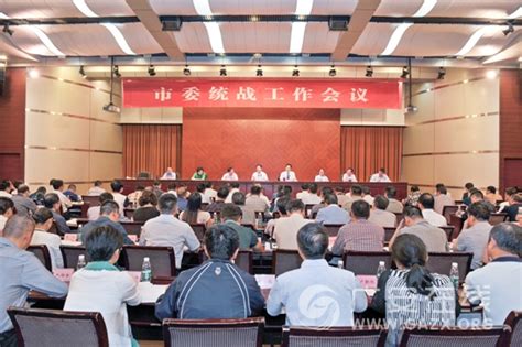 广安市委召开统战工作会 巩固和发展爱国统一战线——人民政协网
