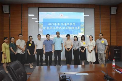 2023年湛江科技学院就业创业特色示范课程比赛顺利开展-湛江科技学院