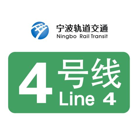 宁波地铁4号线开通及早晚运营时间表_高清线路图和沿途站点周边介绍 - 宁波都市圈