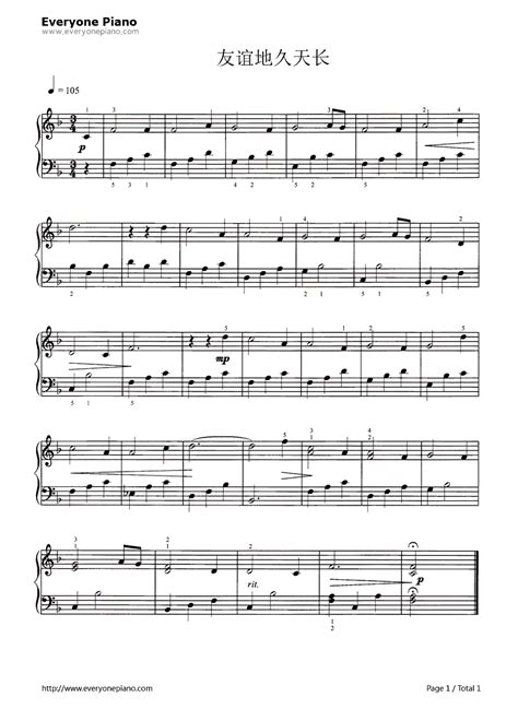 友谊地久天长五线谱预览1-钢琴谱文件（五线谱、双手简谱、数字谱、Midi、PDF）免费下载