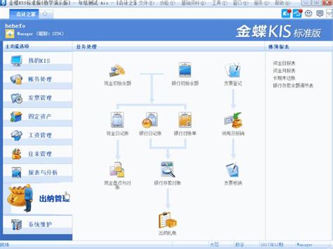 金蝶K3Rise12.3结账流程图_word文档在线阅读与下载_文档网