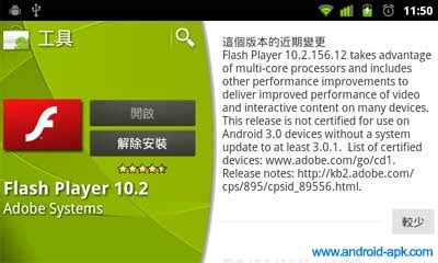 Flash Player 10.2 推出了 | Android-APK 網站