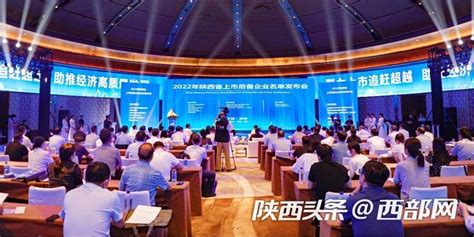陕西发布2022年度省级上市后备企业名单 360家高质量市场主体登榜 - 西部网（陕西新闻网）