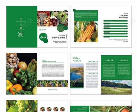 绿色整套农产品画册农业产品手册农产品相册画册宣传册图片下载 - 觅知网
