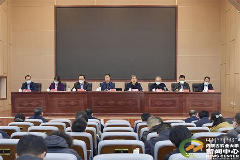 学校召开新一轮处级干部聘任后首次干部大会-内蒙古农业大学