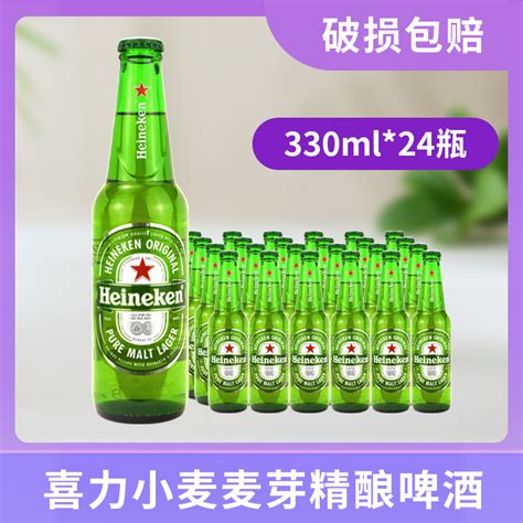 Heineken/喜力啤酒小麦麦芽精酿啤酒330ml*24瓶装整箱-淘宝网