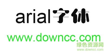 arial字体免费下载-arial字体下载-绿色资源网