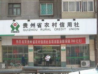 收录贵州省农村信用社农村商业银行结算业务申请书