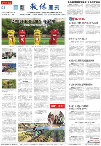 池州日报2022年08月09日 第A4版:教体周刊 数字报电子报电子版