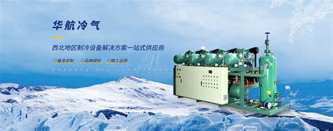 陕西制冷机组－工业控温设备-环保在线