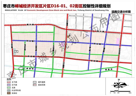 《枣庄市峄城经济开发区片区 D16-01、02街区控制性详细规划》 批后公布