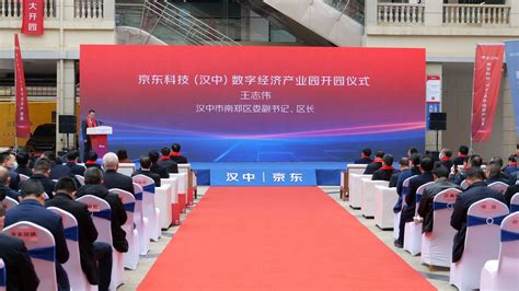 京东科技（汉中）数字经济产业园助推企业进入“快车道” - 南郑区 - 陕西网