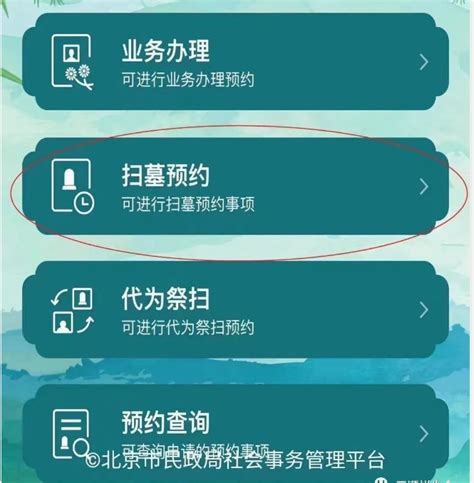 2021北京清明节扫墓预约电话及预约流程_旅泊网