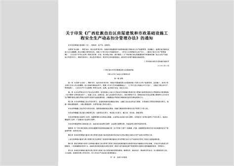 桂建法[2013]5号：关于印发《广西壮族自治区住房和城乡建设厅规范性文件管理办法》的通知