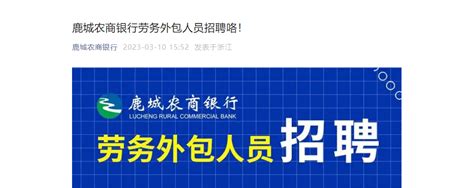 2023年浙江鹿城农商银行劳务外包人员招聘公告