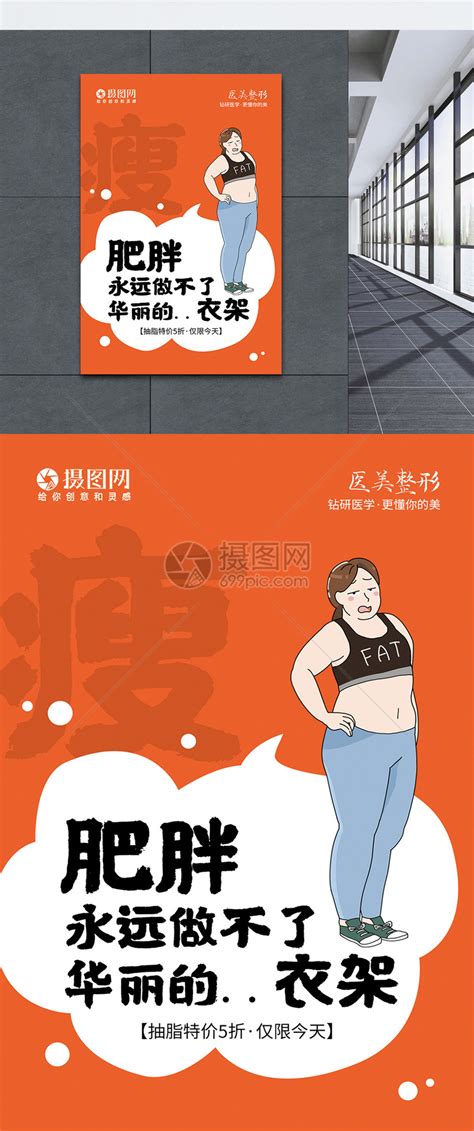 简约大气减肥记海报设计图片_海报_编号6658265_红动中国