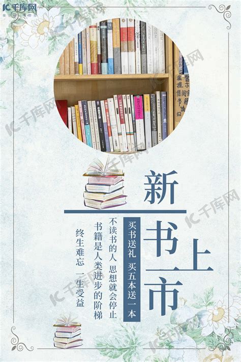 书店促销宣传海报-图小白