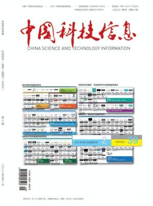 中国科技信息-部级期刊杂志-首页