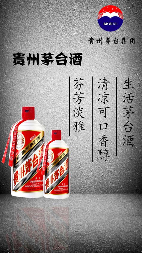 国酒茅台宣传海报PSD素材免费下载_红动中国