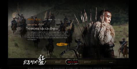 韩国古装武侠电影《弓》电影宣传网站。